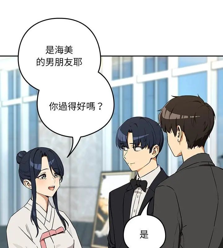 下班后的例行恋爱第116話