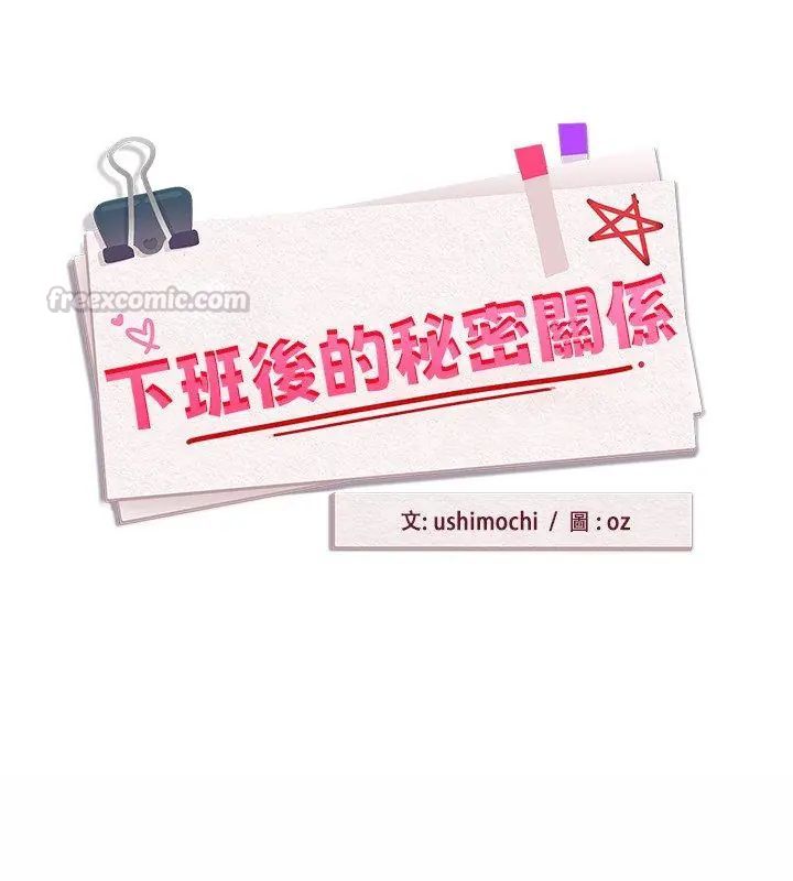 下班后的例行恋爱第116話