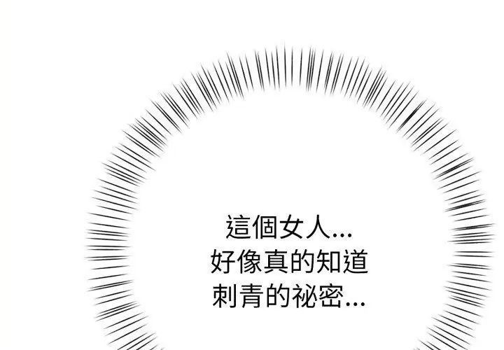 魔法刺青店第11話