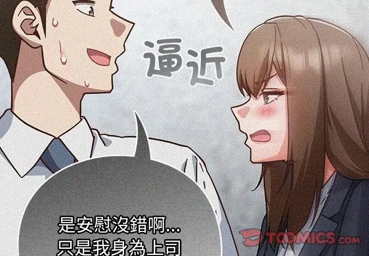 摸鱼生存指南第59話