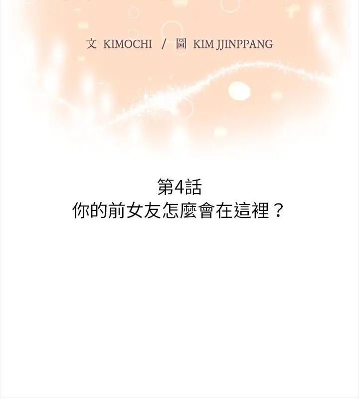 和正妹們的語言交換第4話