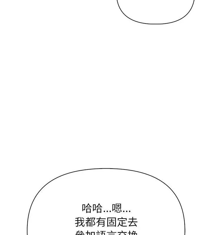 和正妹們的語言交換第4話