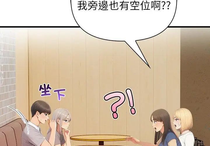 和正妹們的語言交換第4話