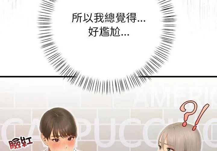和正妹們的語言交換第4話