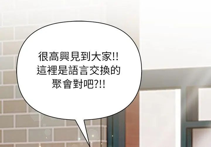 和正妹们的语言交换第4話
