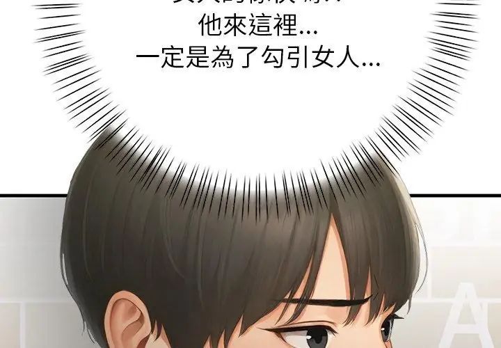 和正妹們的語言交換第4話