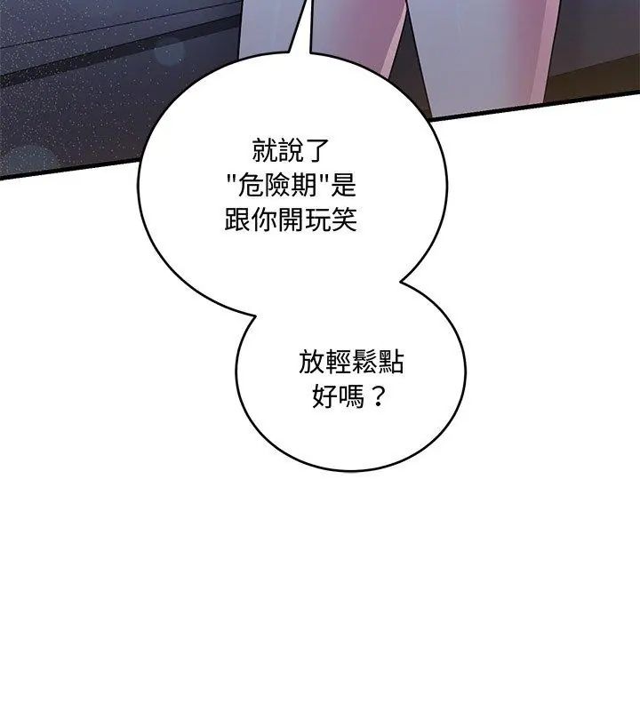 滿意度評鑒中第8話