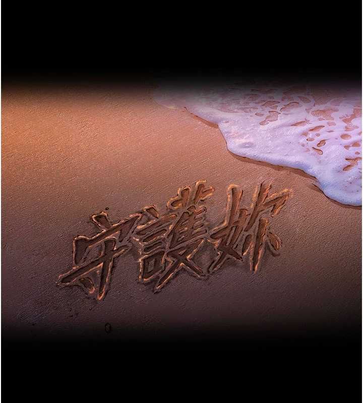 守護妳第42話-不檢點的媽媽