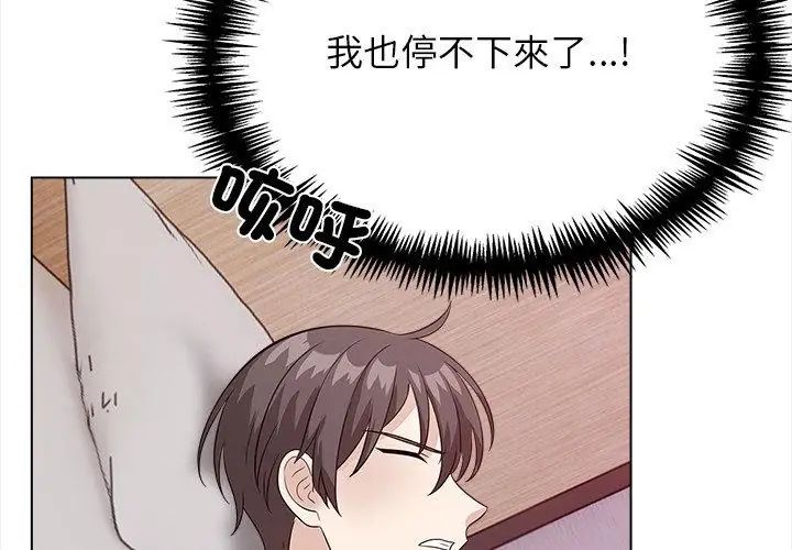 與爸爸的情婦共處一室第12話