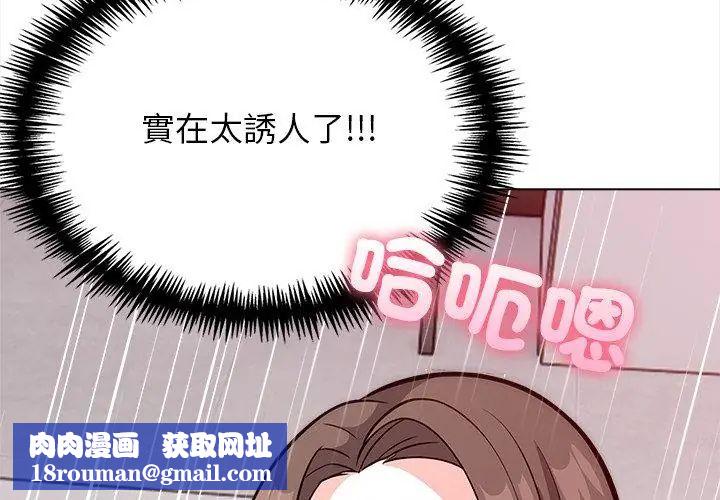 與爸爸的情婦共處一室第12話