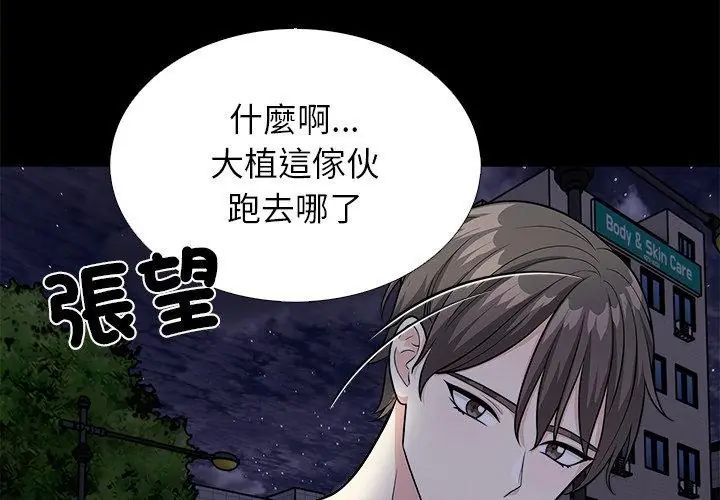 與爸爸的情婦共處一室第12話