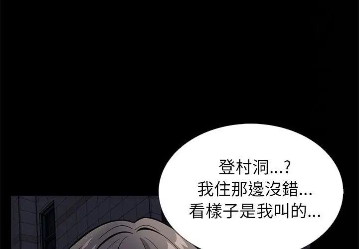 與爸爸的情婦共處一室第12話