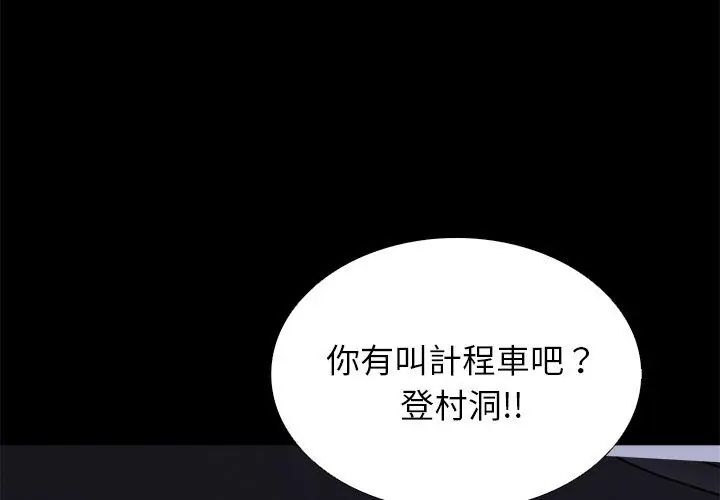 與爸爸的情婦共處一室第12話