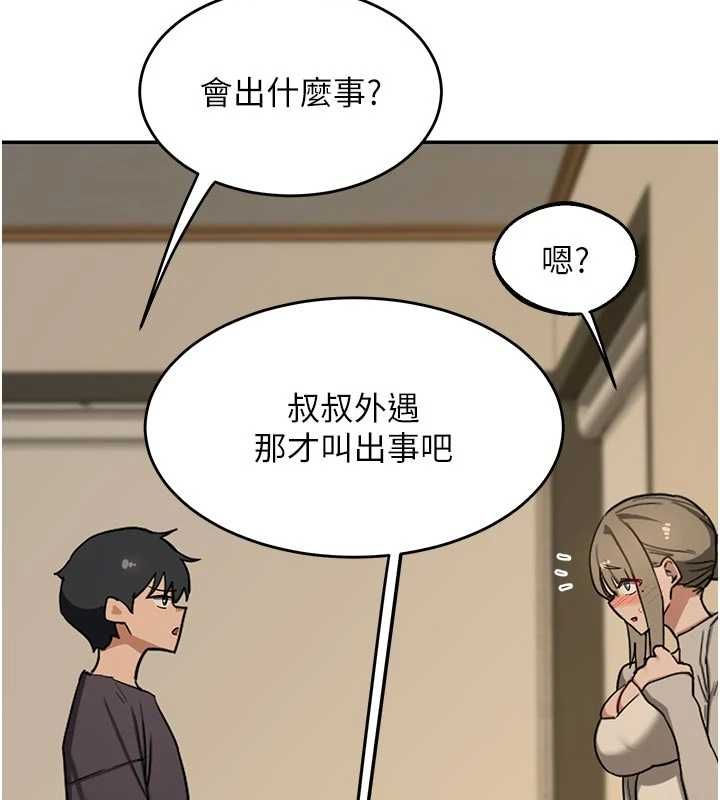 熟女交換計畫第80話-一牆之隔的出軌現場