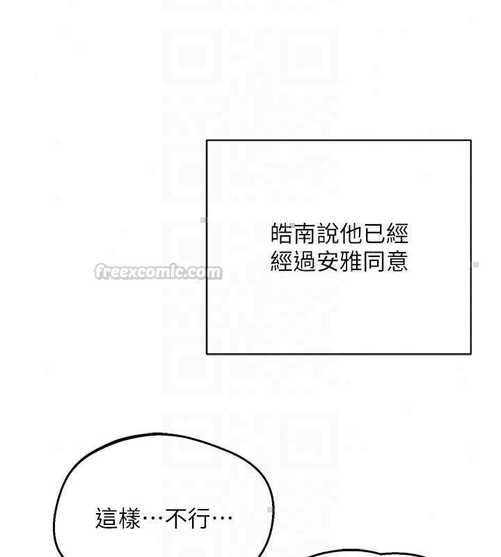 熟女交換計畫第80話-一牆之隔的出軌現場
