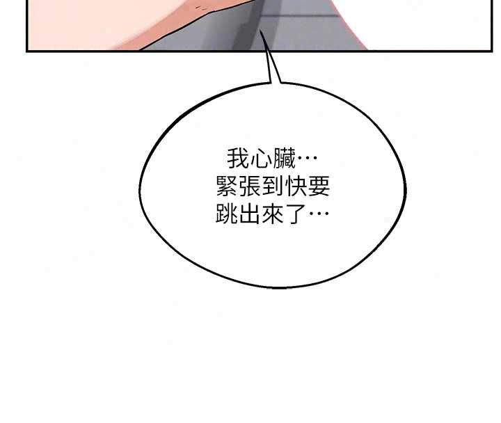 熟女交換計畫第80話-一牆之隔的出軌現場