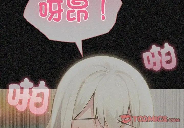 夫婦遊戲第87話