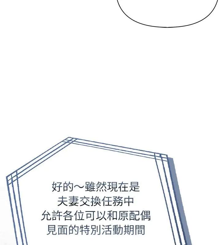 夫婦遊戲第87話