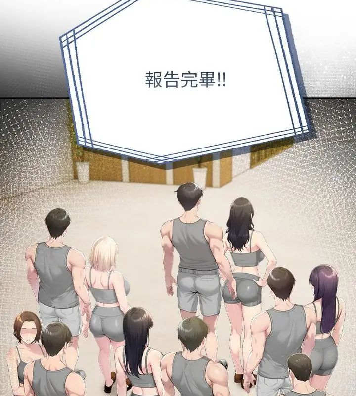 夫婦遊戲第87話