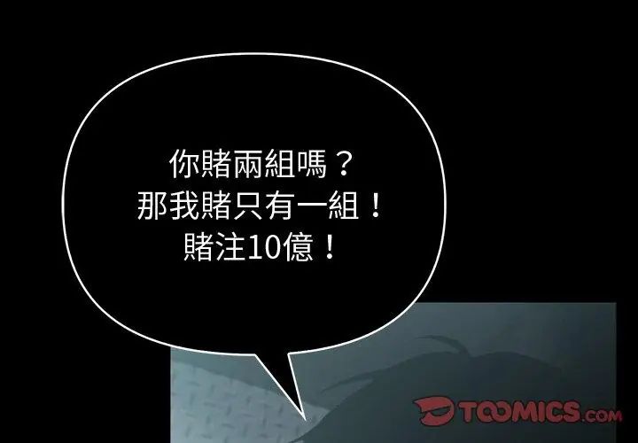 夫妇游戏第87話