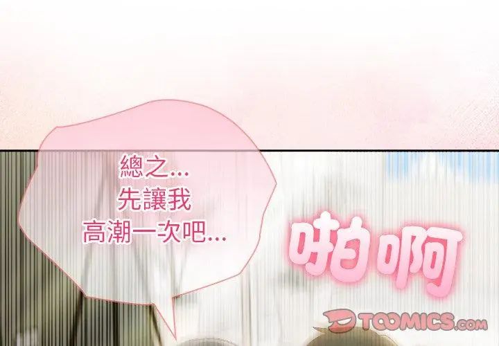 夫婦遊戲第87話