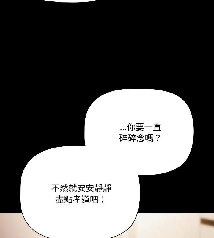 幸福來得太突然第83話