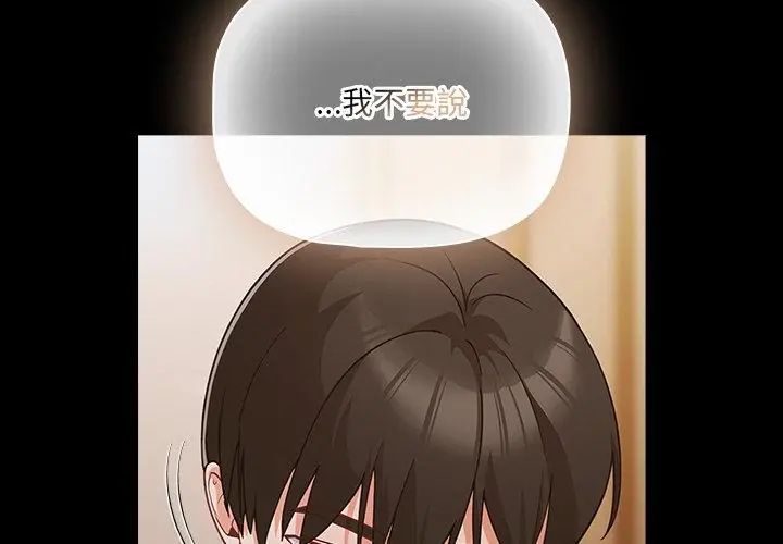 幸福來得太突然第83話