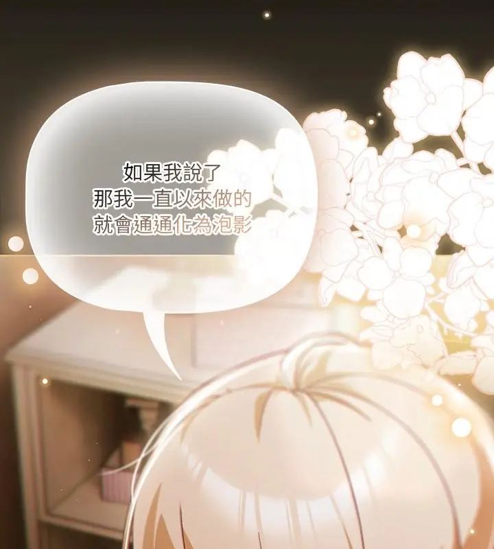 幸福來得太突然第83話
