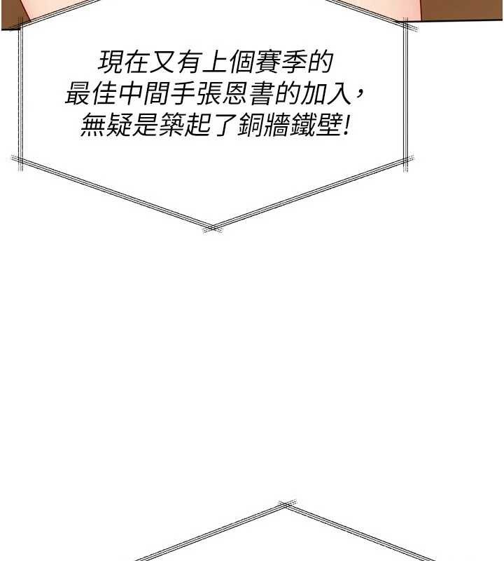 Setup!排球少女第107話-我這次也需要你的安慰
