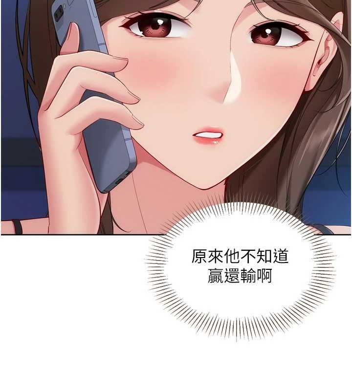 Setup!排球少女第107話-我這次也需要你的安慰