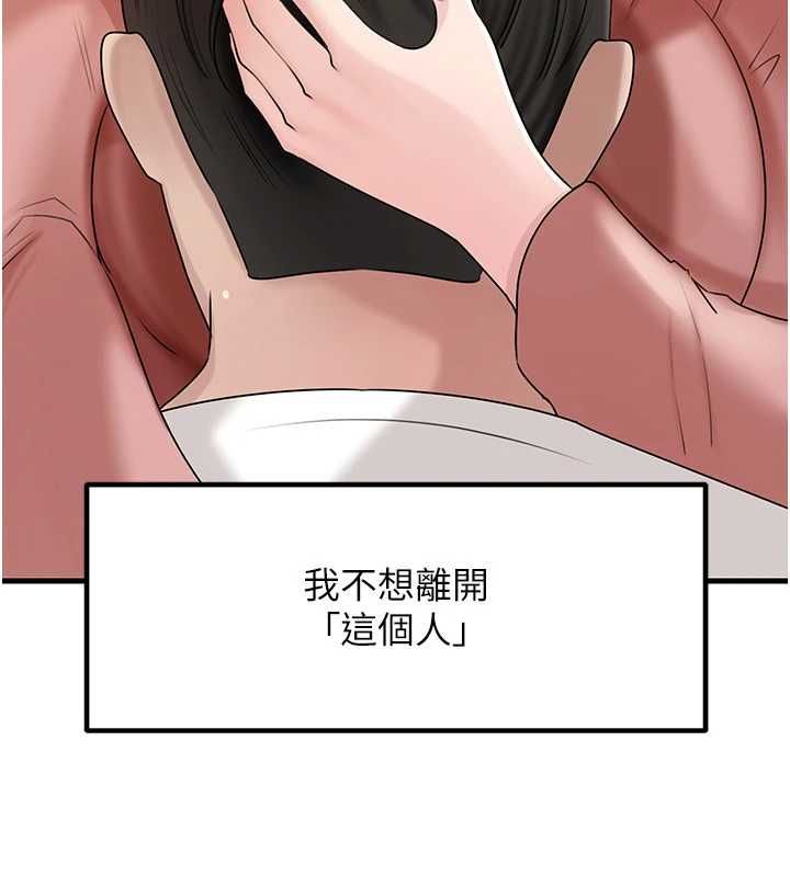 岳母為何那樣第113話-妳已經成為我的全部