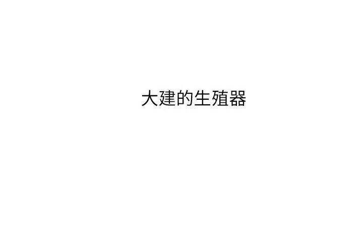 男以稀為貴第12話