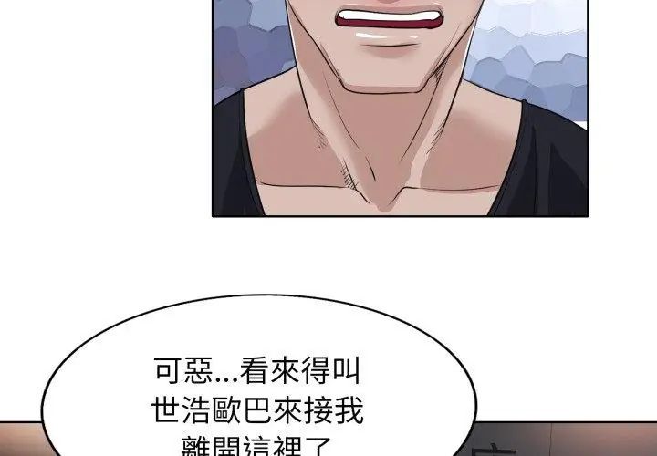 小心不要爱上你第9話