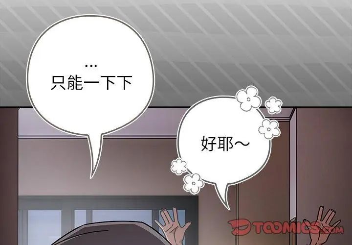 調教開關:第二季第47話