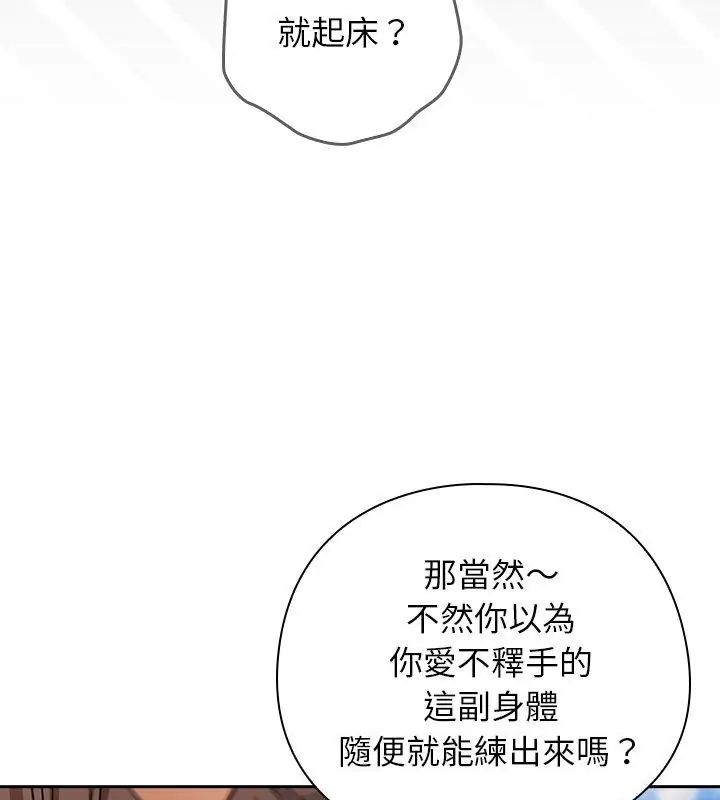 調教開關:第二季第47話