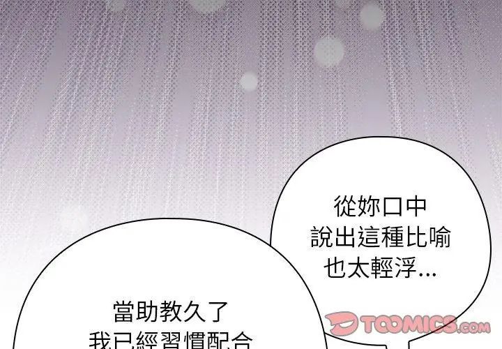 調教開關:第二季第47話