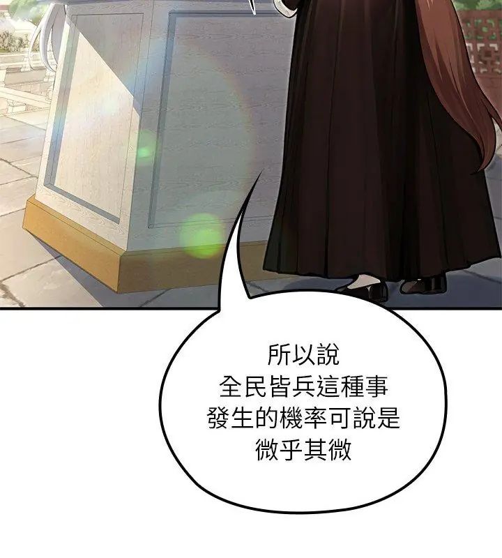 异世界骑士团长第78話
