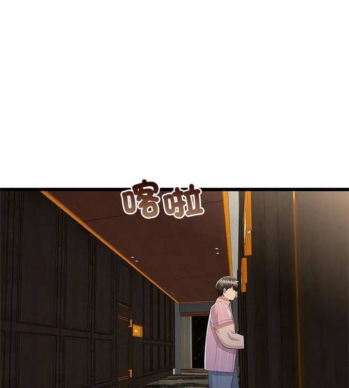 与初恋的以外同居第76話