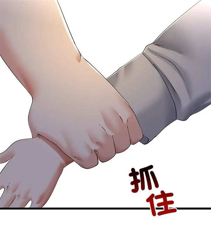 與初戀的以外同居第76話