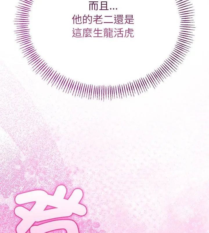 與初戀的以外同居第76話