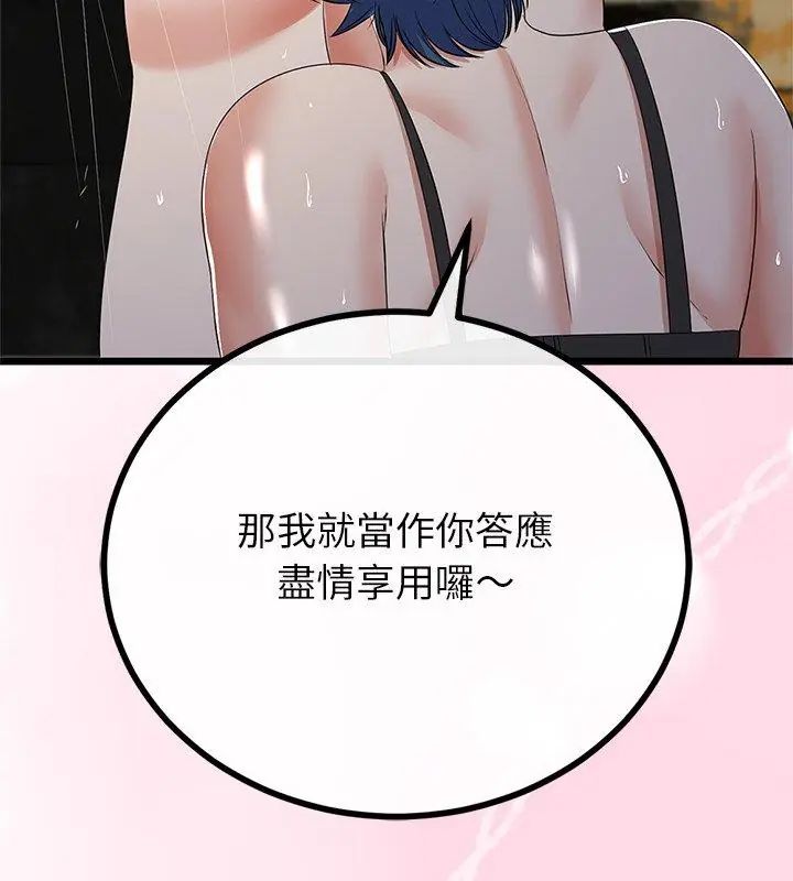 与初恋的以外同居第76話