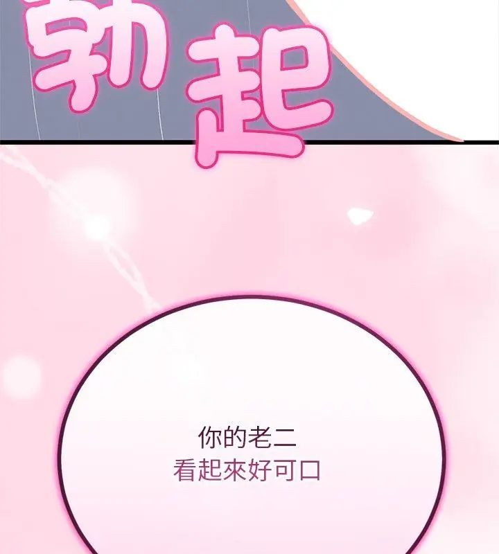 與初戀的以外同居第76話