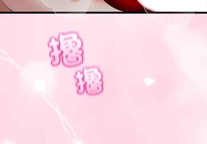 與初戀的以外同居第76話