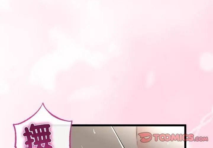 與初戀的以外同居第76話