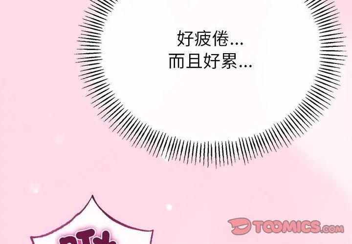 与初恋的以外同居第76話