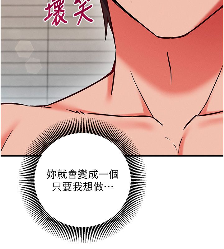 催眠偷心计第26話-等待新獵物上鉤