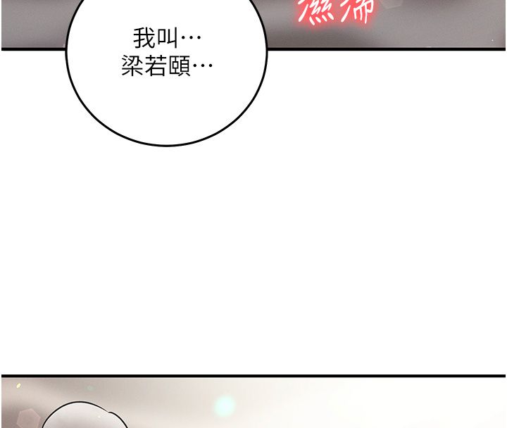 催眠媮心計第26話-等待新獵物上鉤