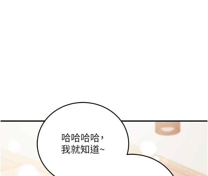 催眠偷心计第26話-等待新獵物上鉤
