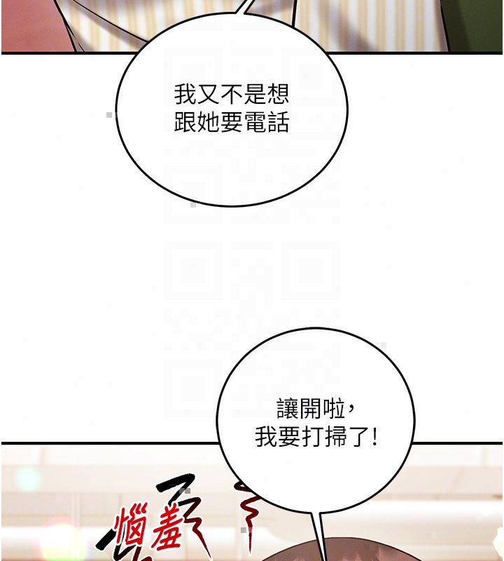 催眠媮心計第26話-等待新獵物上鉤
