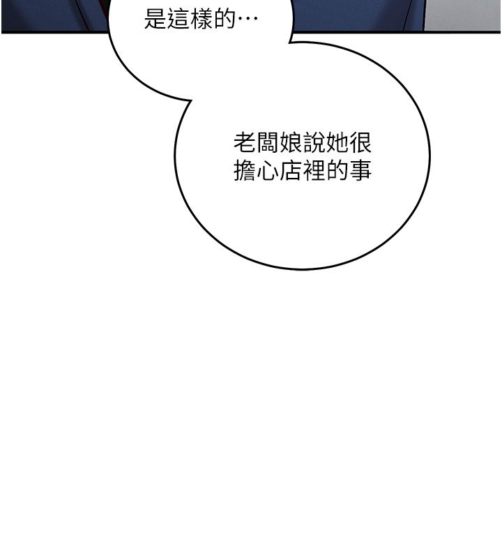 催眠媮心計第26話-等待新獵物上鉤